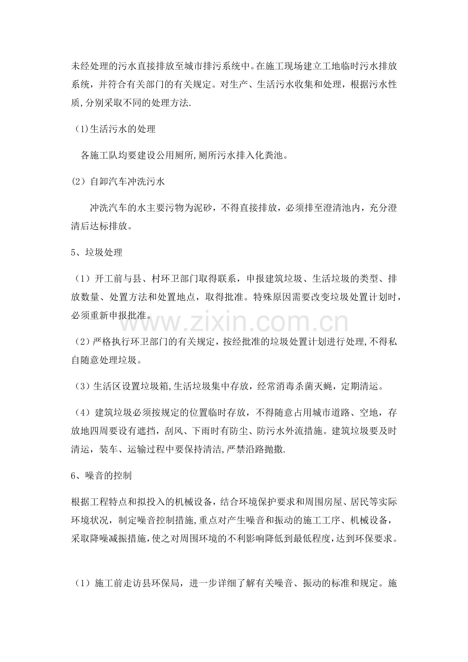 环境保护管理体系与措施1.docx_第3页