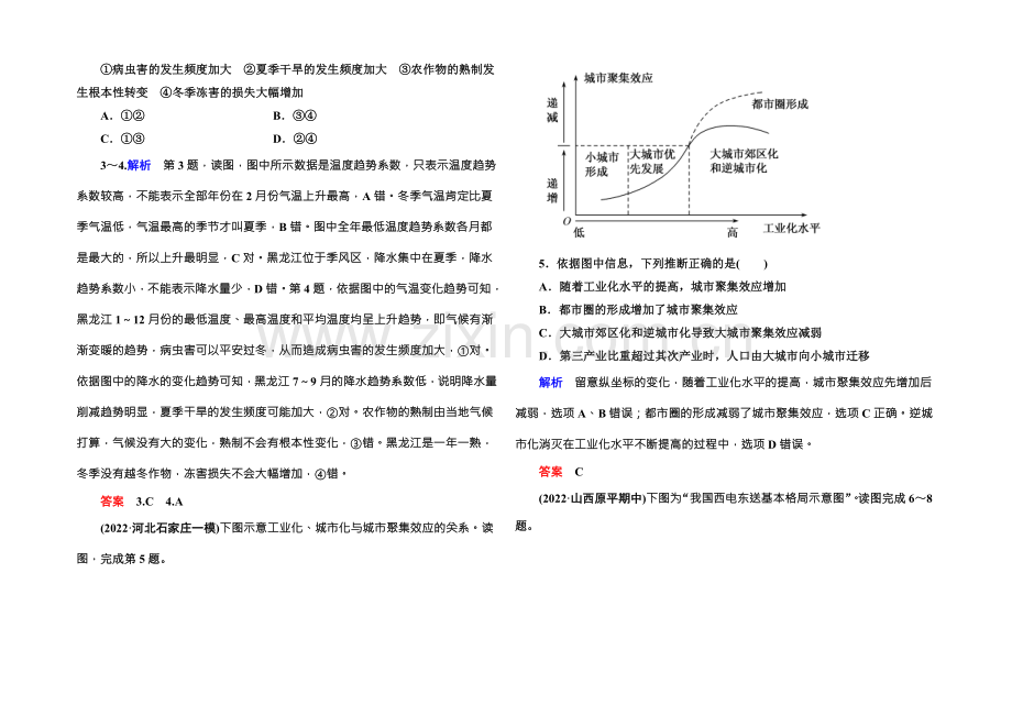 2022届高三地理一轮复习：阶段滚动检测卷9-.docx_第2页