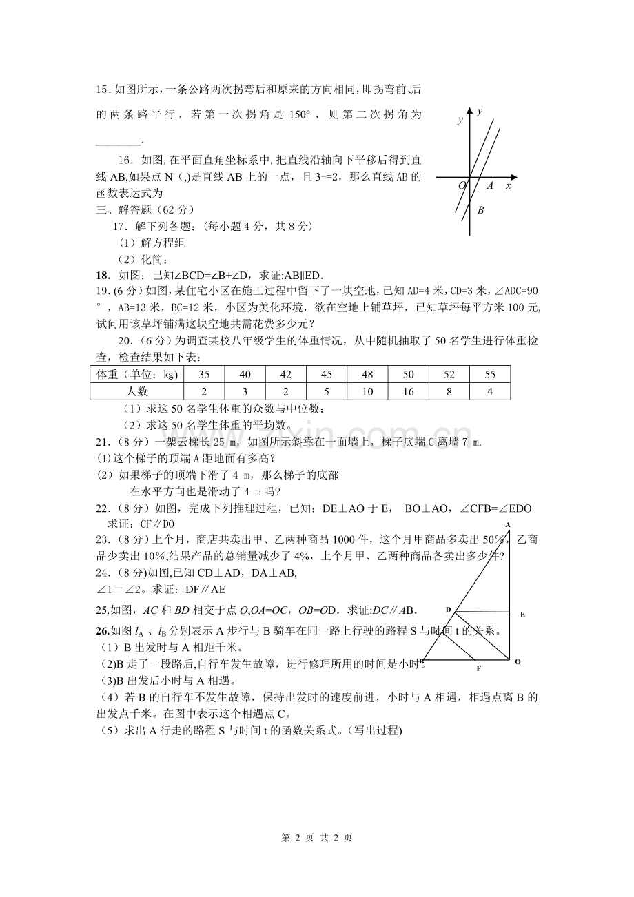 新北师大版八年级上数学期末测试卷.doc_第2页