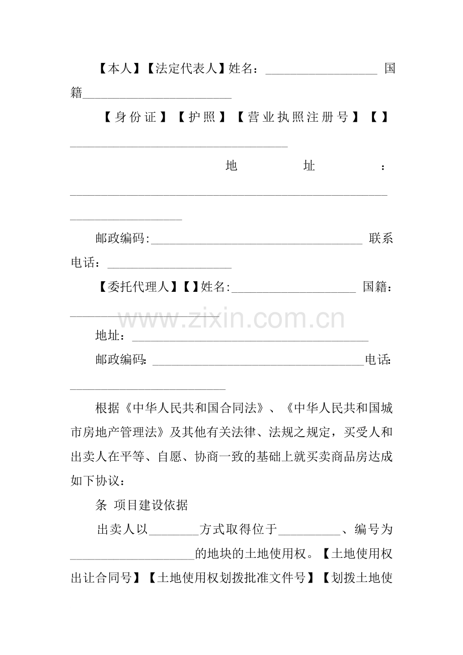 买卖合同-新商品房买卖合同(官方范本).docx_第2页