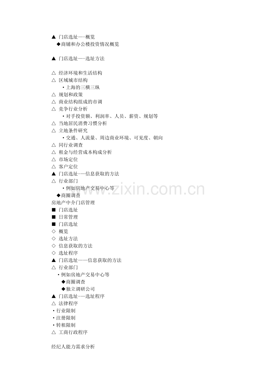 中美房地产经纪差异比较分析(注册房地产经纪人培训课程).doc_第3页