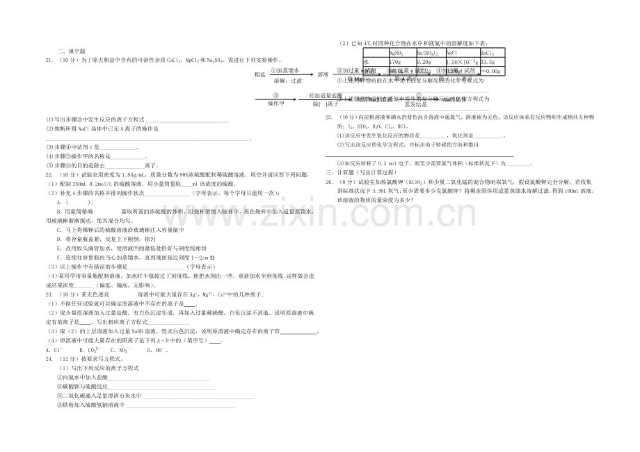 山西省山大附中2020-2021学年高一上学期期中考试化学-Word版含答案.docx_第2页