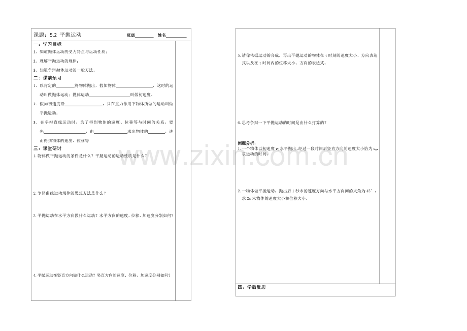 江苏省2013—2020学年物理(新人教版)必修二同步导学案：5.2平抛运动.docx_第1页