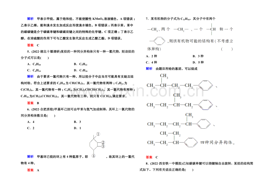 2021高考化学(苏教版)一轮复习课时训练：9-1化石燃料与有机化合物.docx_第2页