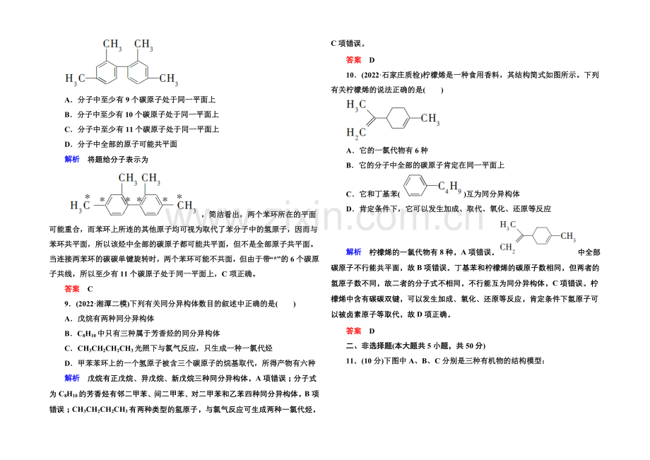 2021高考化学(苏教版)一轮复习课时训练：9-1化石燃料与有机化合物.docx_第3页