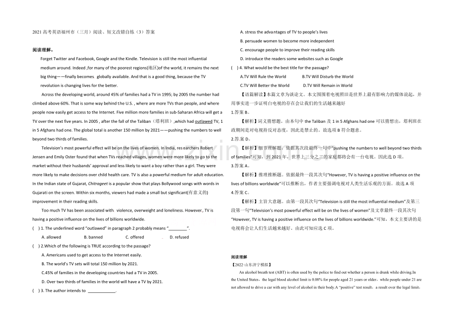 2021高考英语福州市(三月)阅读、短文改错自练(3)答案.docx_第1页