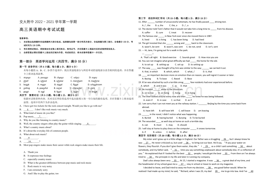 陕西省西安交大附中2021届高三上学期期中考试英语试题Word版含答案.docx_第1页