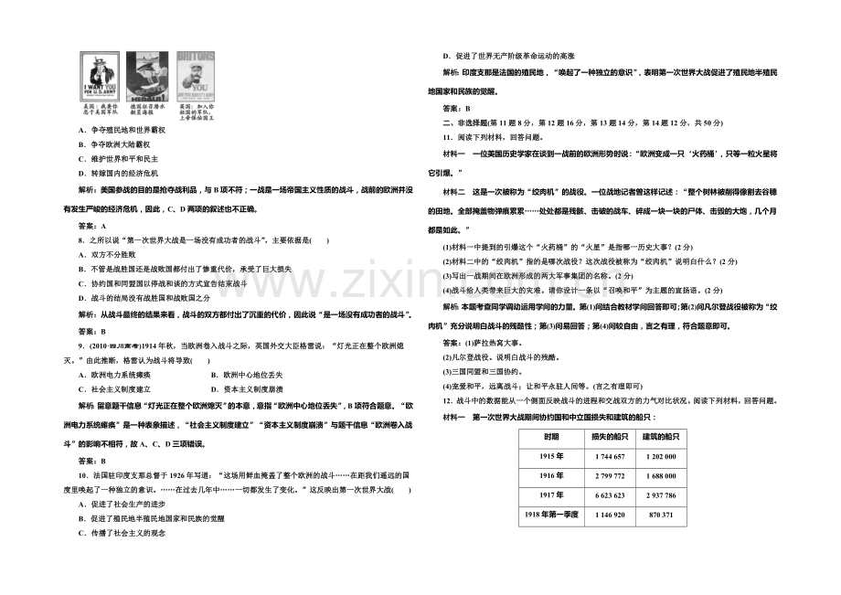 2020-2021学年高中历史每课一练：1单元-第一次世界大战-单元测试(人教版选修3).docx_第2页