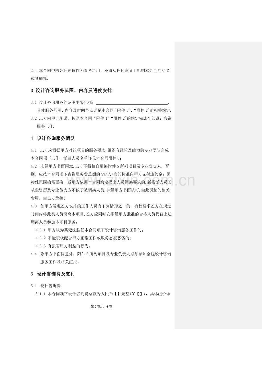 方案设计咨询服务合同标准模板.docx_第3页