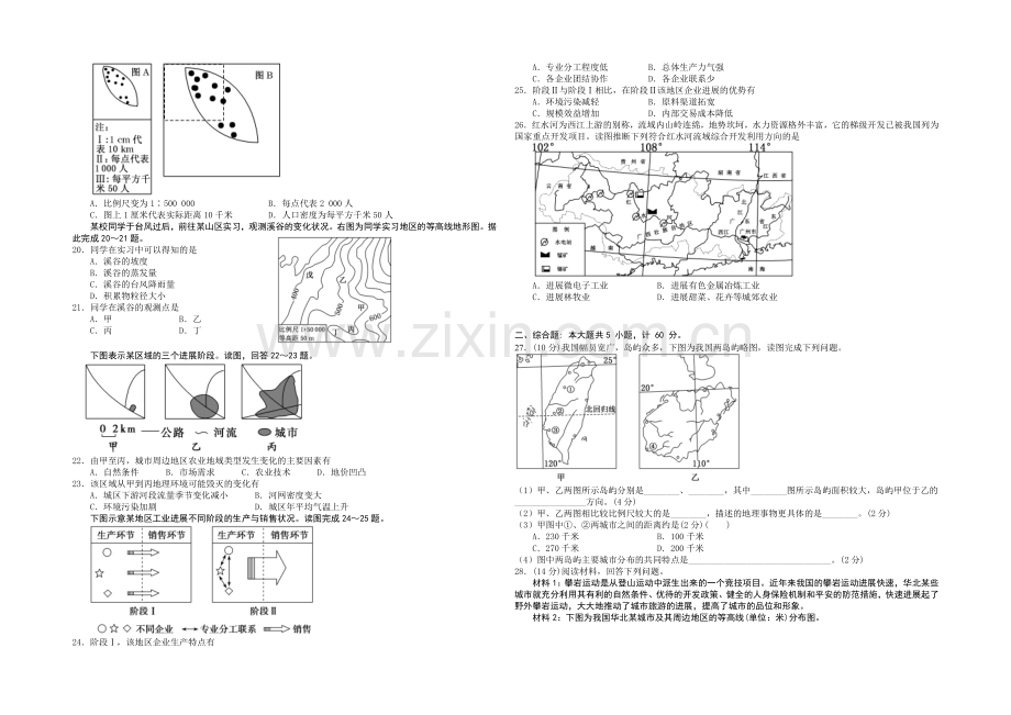 江苏省宿迁市五校2020-2021学年高二上学期期中联考试题-地理-Word版含答案.docx_第3页