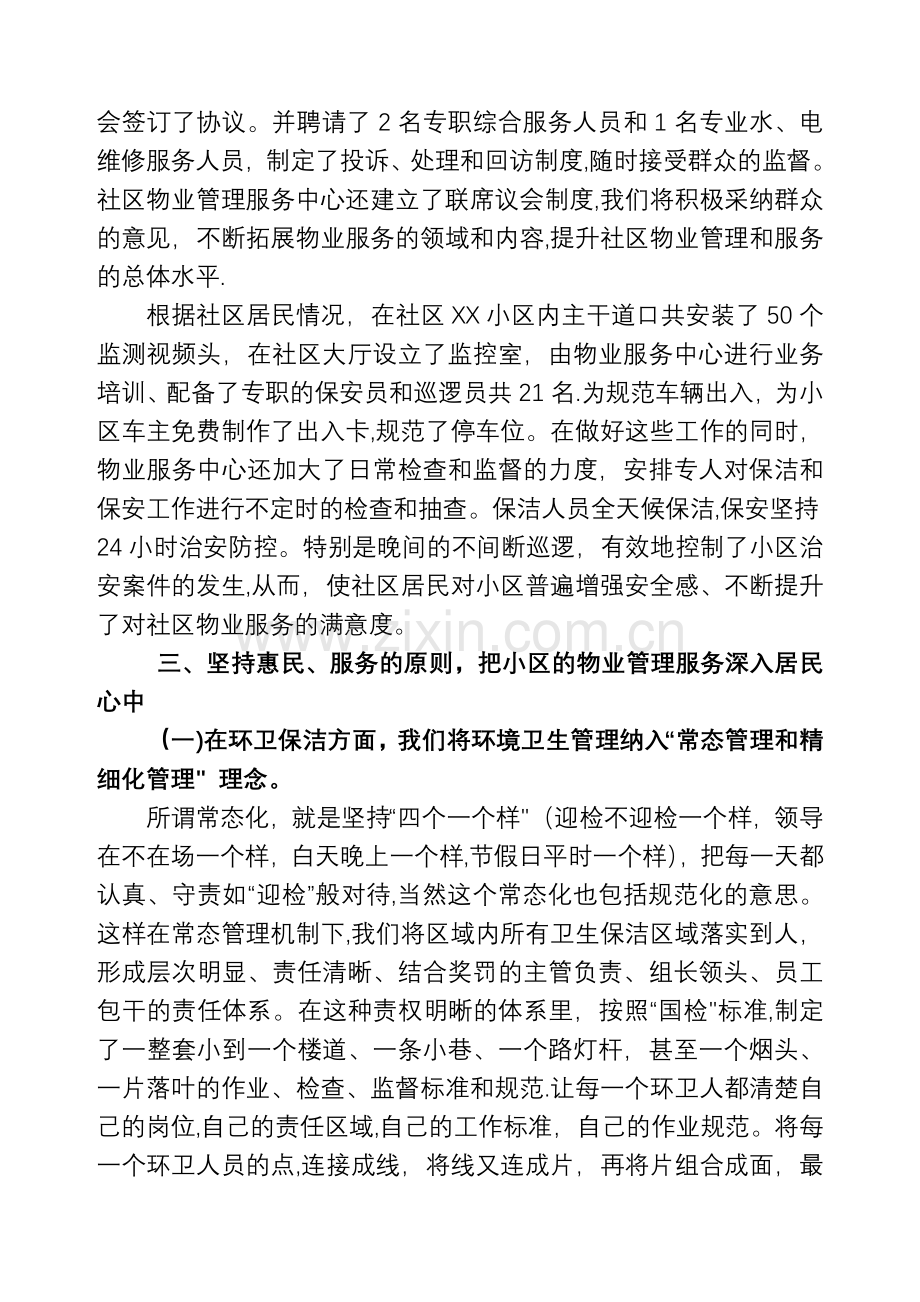 社区物业服务工作汇报材料.doc_第2页