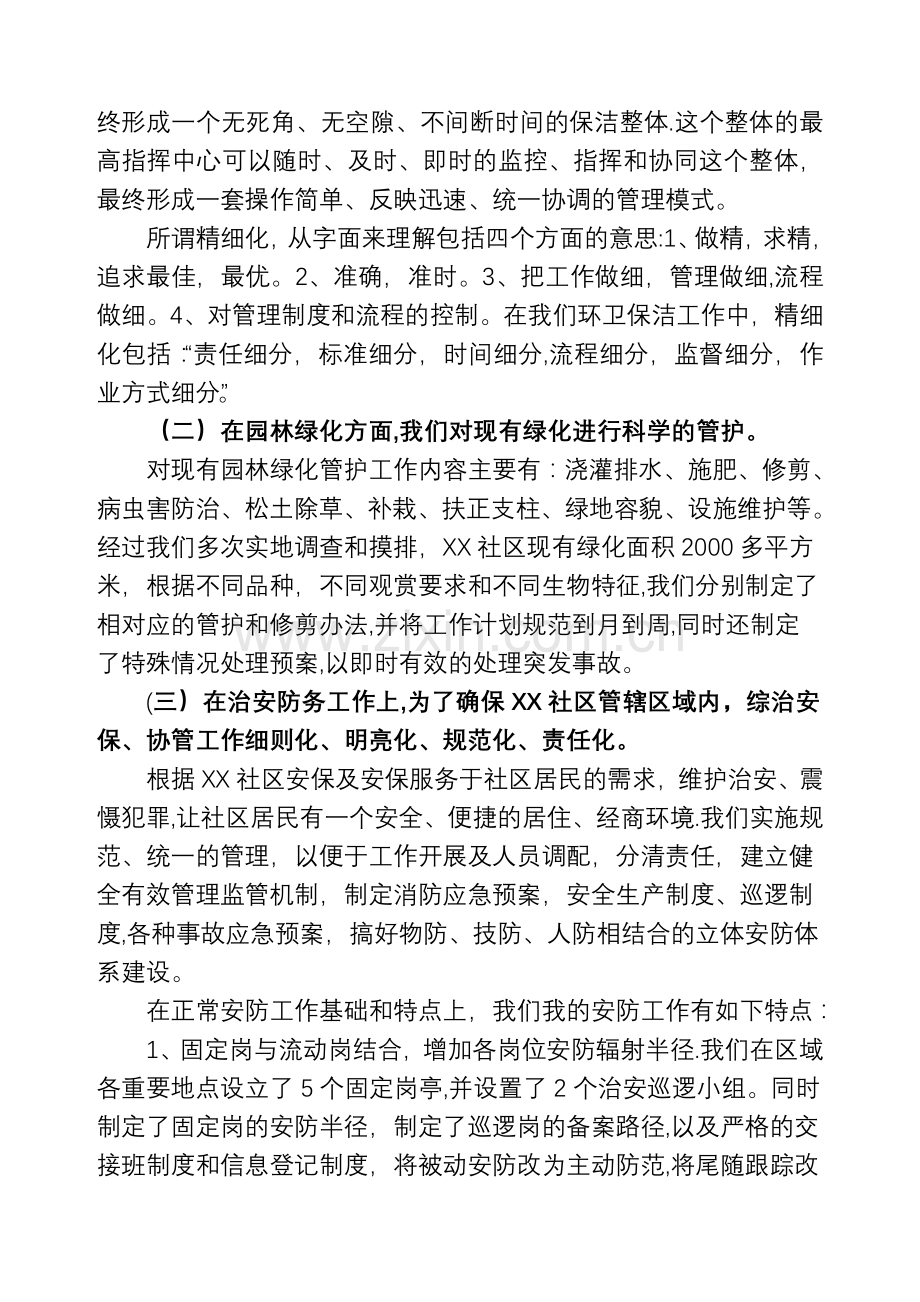 社区物业服务工作汇报材料.doc_第3页