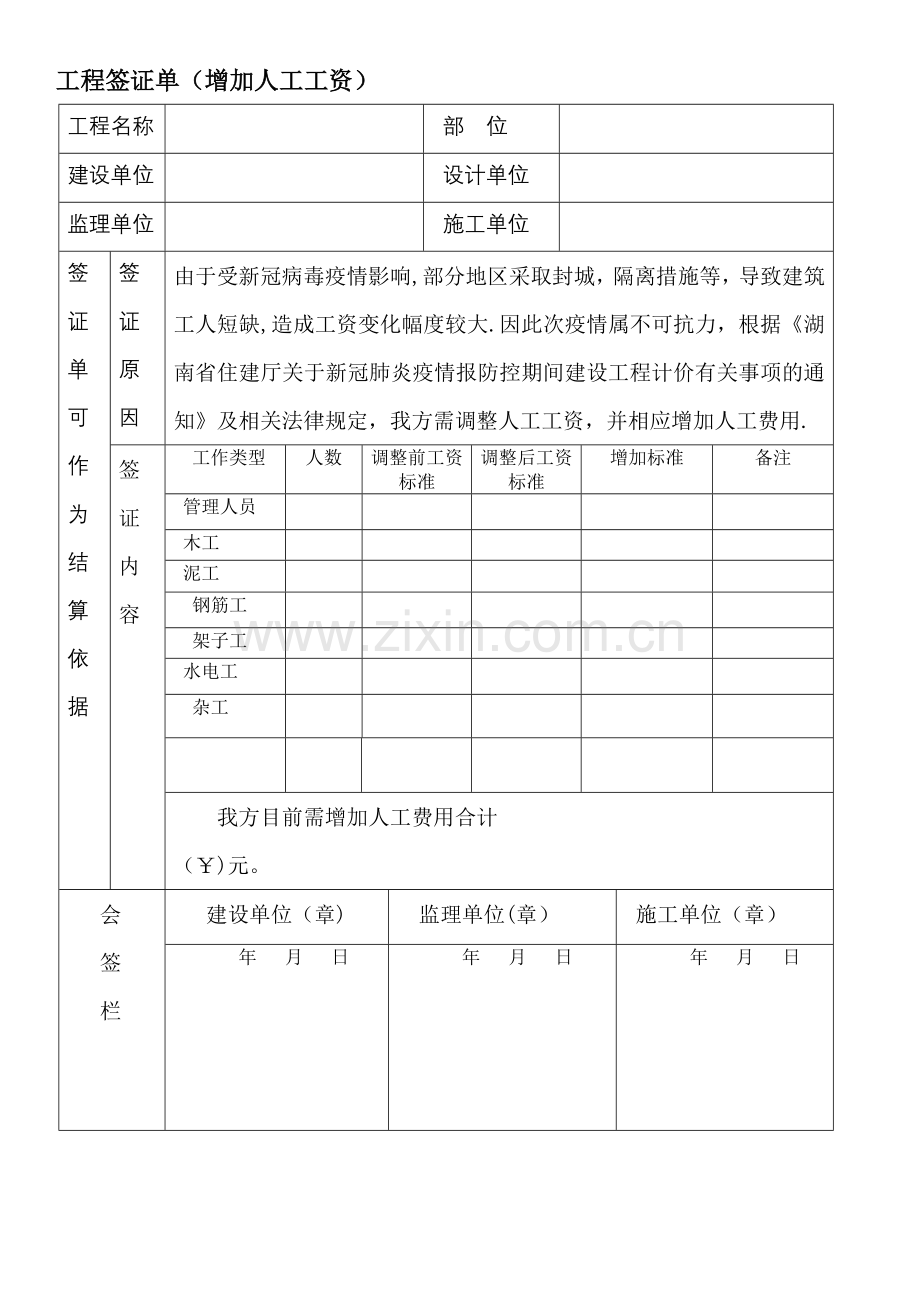 工程人工签证单.doc_第1页