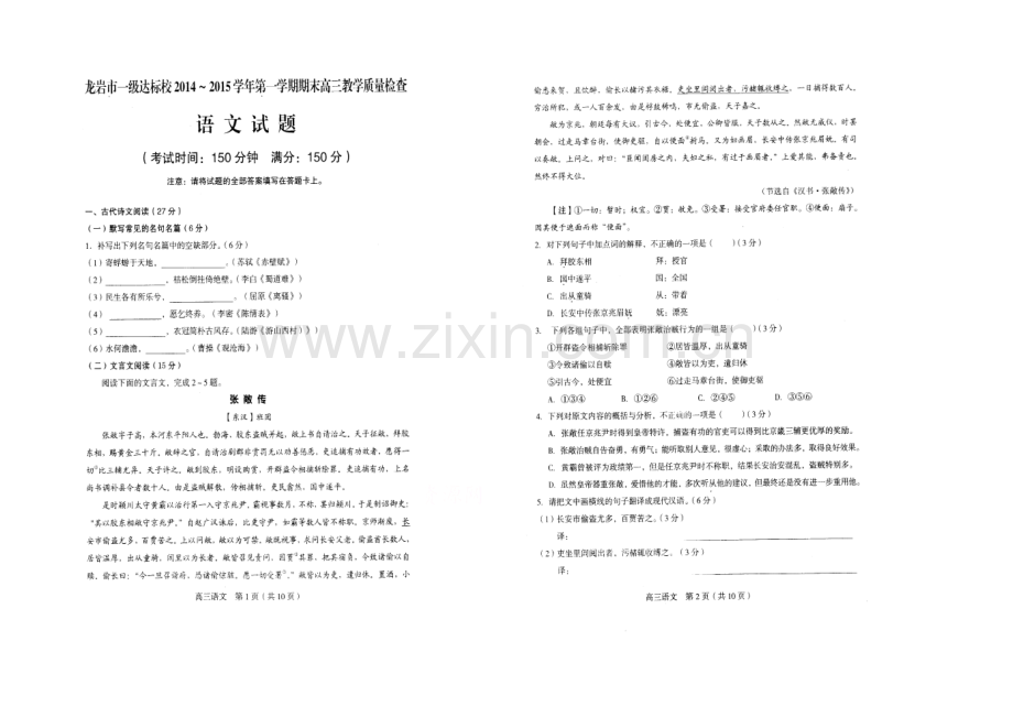 福建省龙岩市一级达标校2021届高三上学期期末质量检查语文试卷-扫描版含答案.docx_第1页