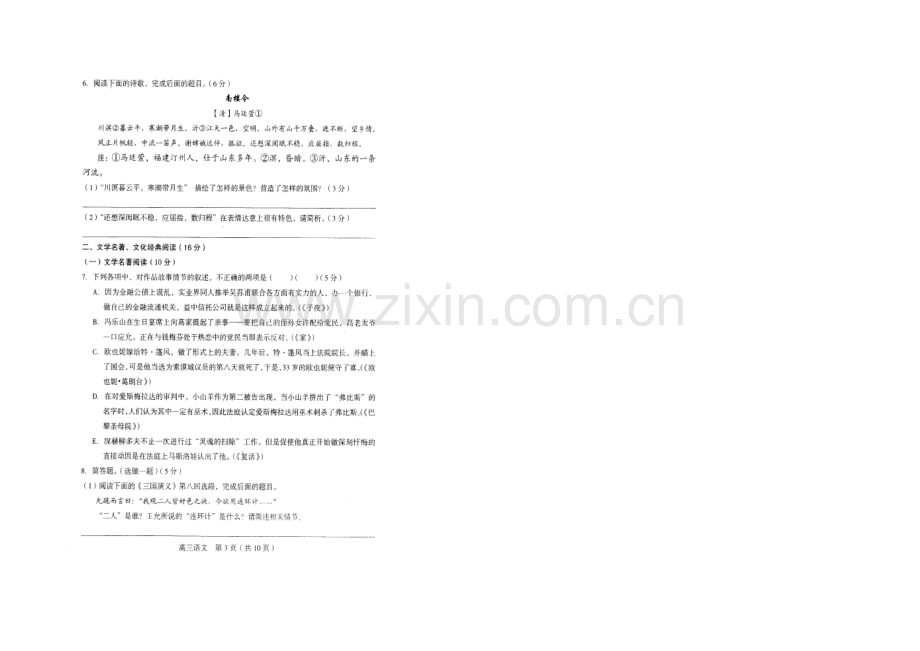 福建省龙岩市一级达标校2021届高三上学期期末质量检查语文试卷-扫描版含答案.docx_第2页