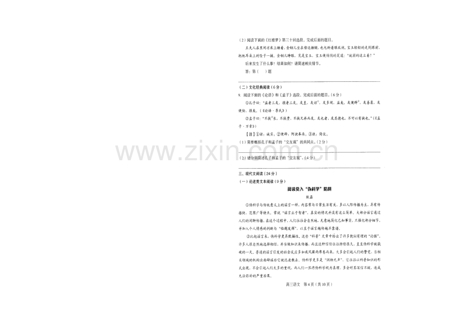 福建省龙岩市一级达标校2021届高三上学期期末质量检查语文试卷-扫描版含答案.docx_第3页