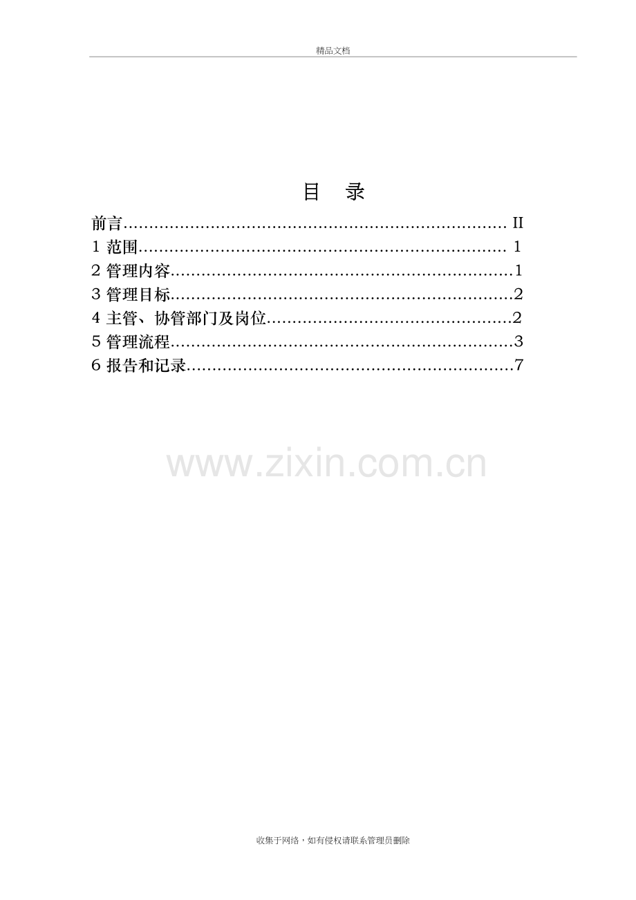 外委工程管理制度教学文稿.doc_第2页