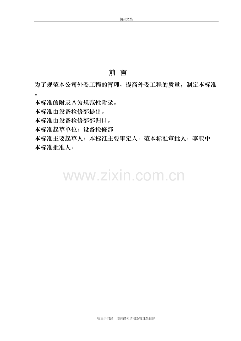 外委工程管理制度教学文稿.doc_第3页