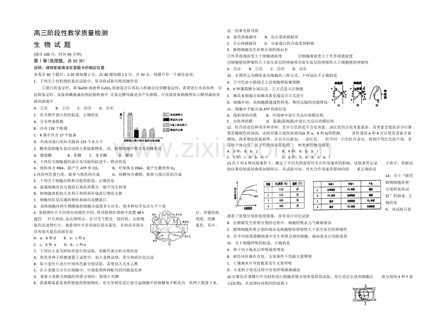 山东省潍坊市临朐一中2021届高三上学期阶段性教学质量检测生物试题word版含答案.docx_第1页