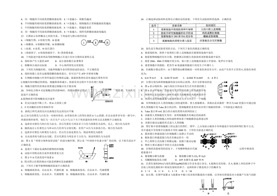 山东省潍坊市临朐一中2021届高三上学期阶段性教学质量检测生物试题word版含答案.docx_第2页