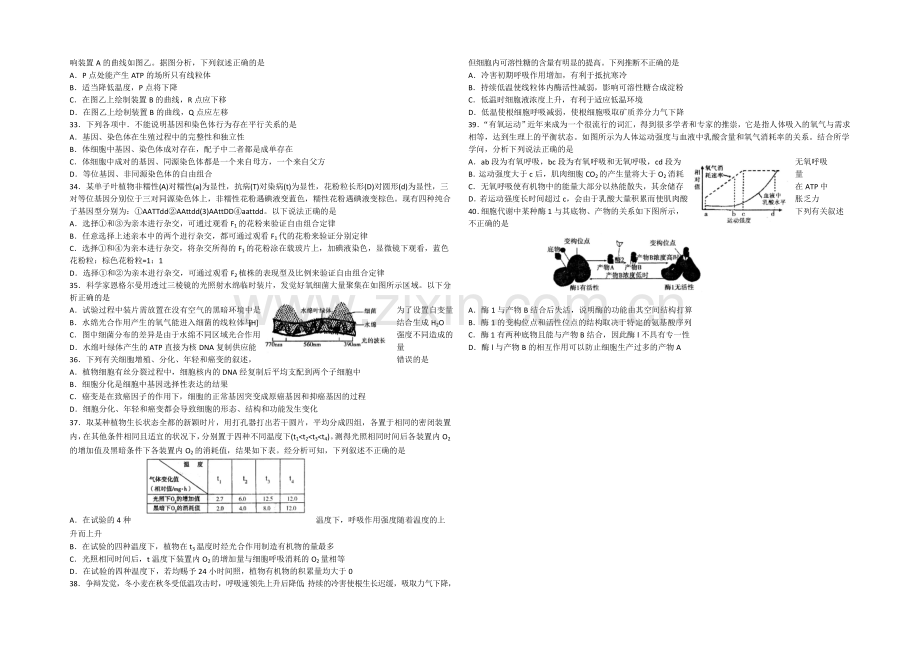 山东省潍坊市临朐一中2021届高三上学期阶段性教学质量检测生物试题word版含答案.docx_第3页