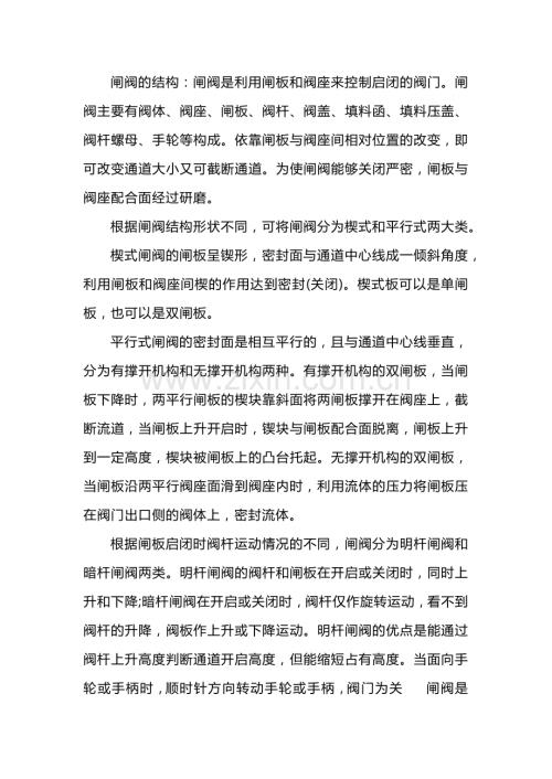 闸阀泄漏原因分析及处理方法.docx