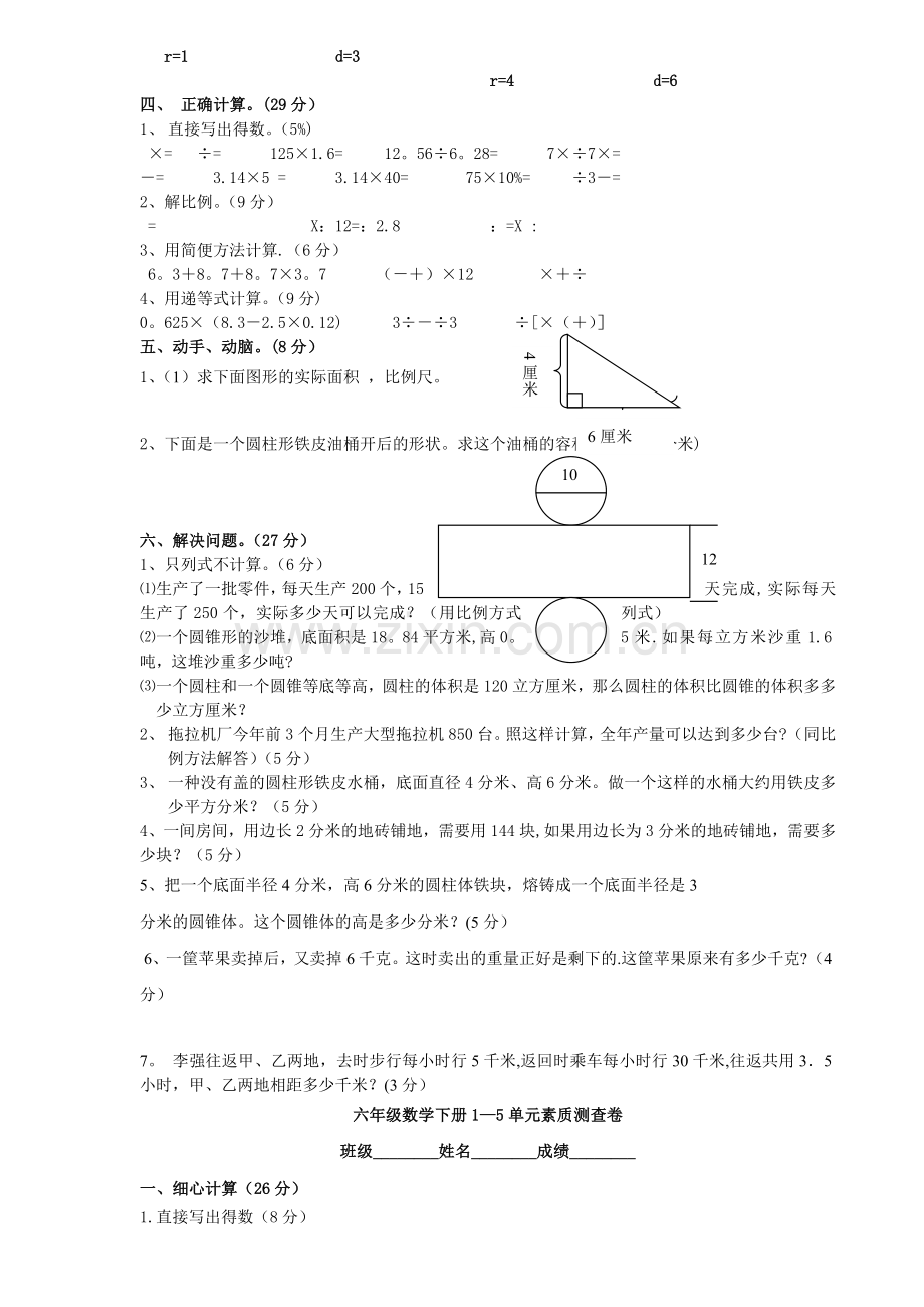 苏教版六年级数学下学期期中试卷共4套.doc_第2页