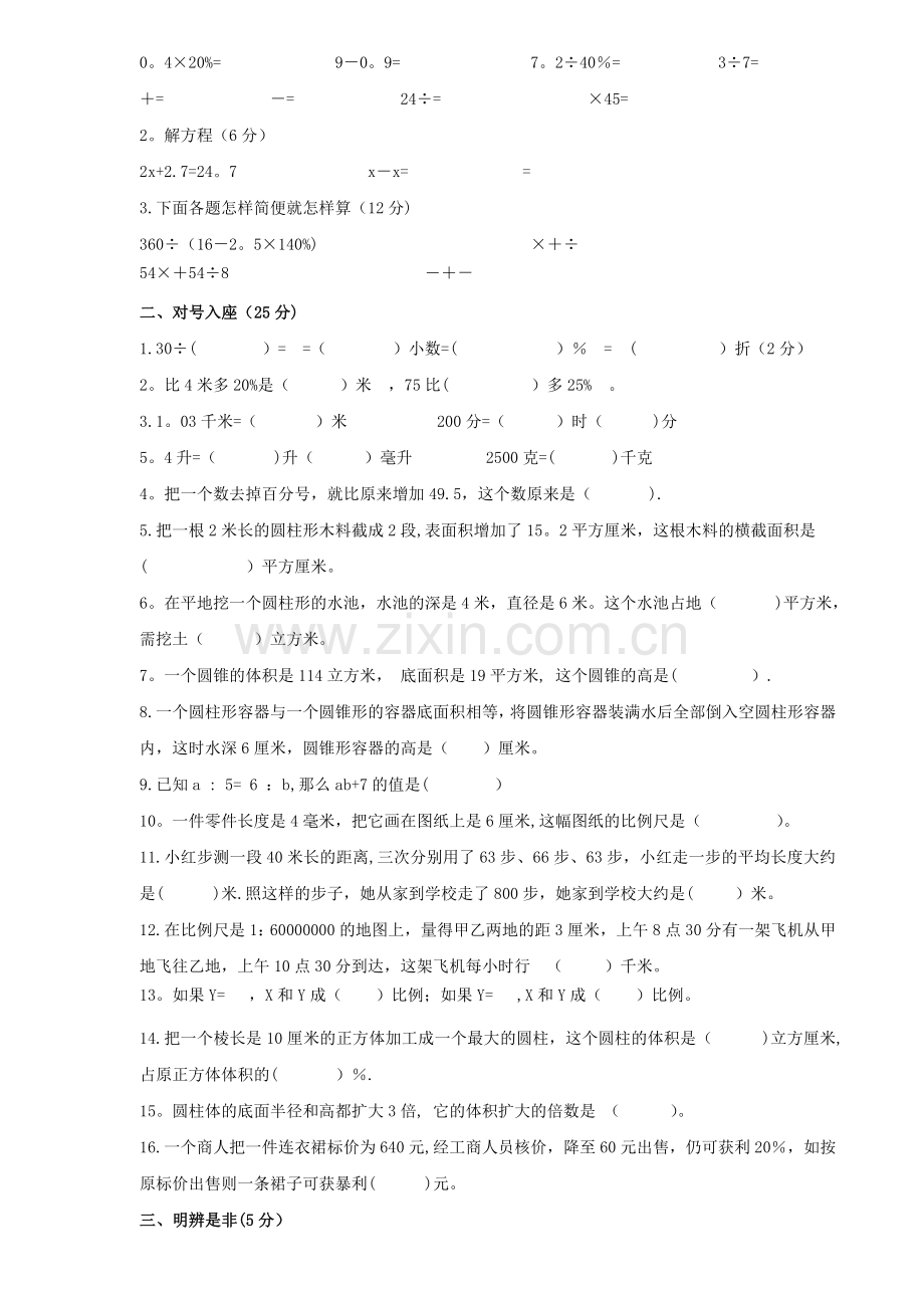 苏教版六年级数学下学期期中试卷共4套.doc_第3页