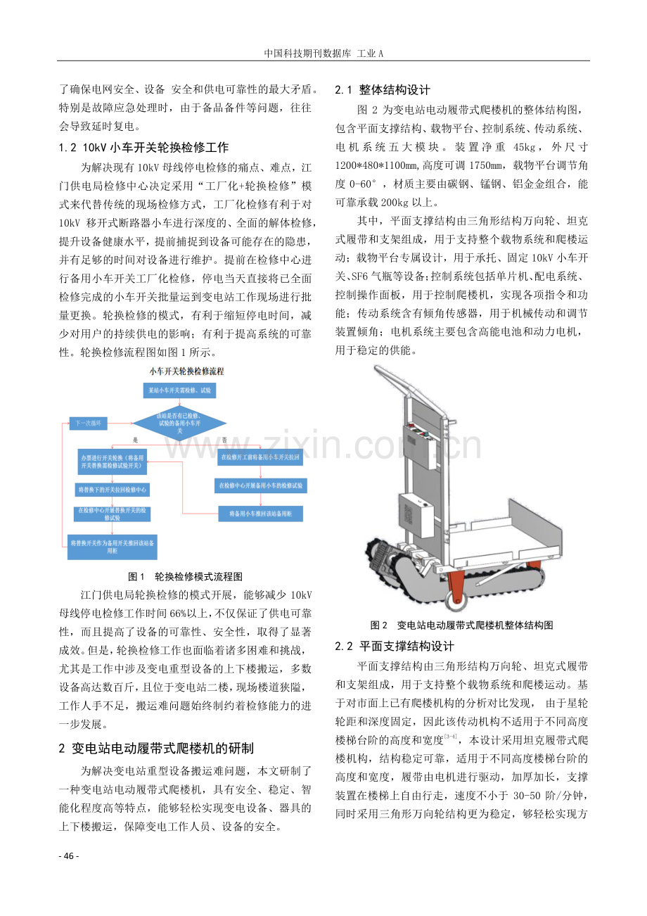 变电站电动履带式爬楼机的研制.pdf_第2页