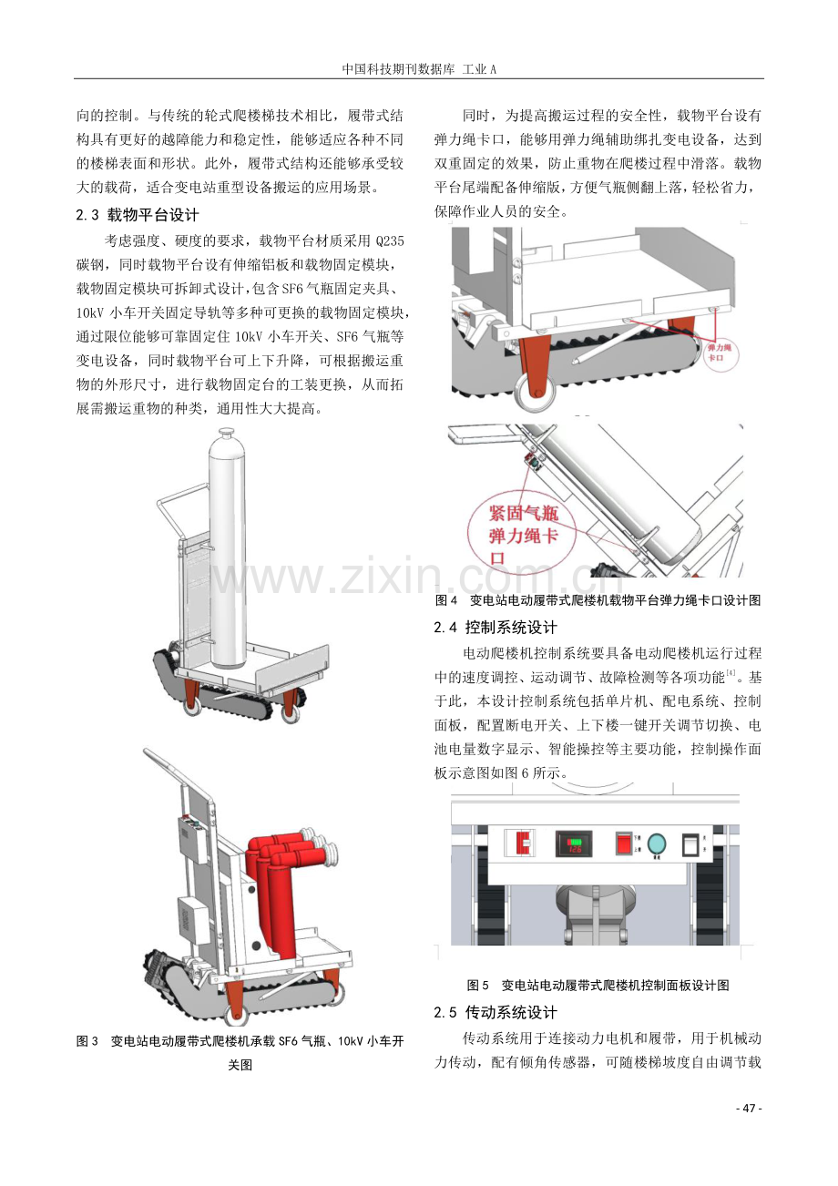 变电站电动履带式爬楼机的研制.pdf_第3页