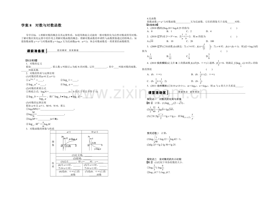 2021高考数学(福建-理)一轮学案8-对数与对数函数.docx_第1页