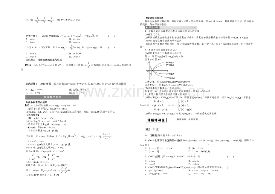 2021高考数学(福建-理)一轮学案8-对数与对数函数.docx_第2页