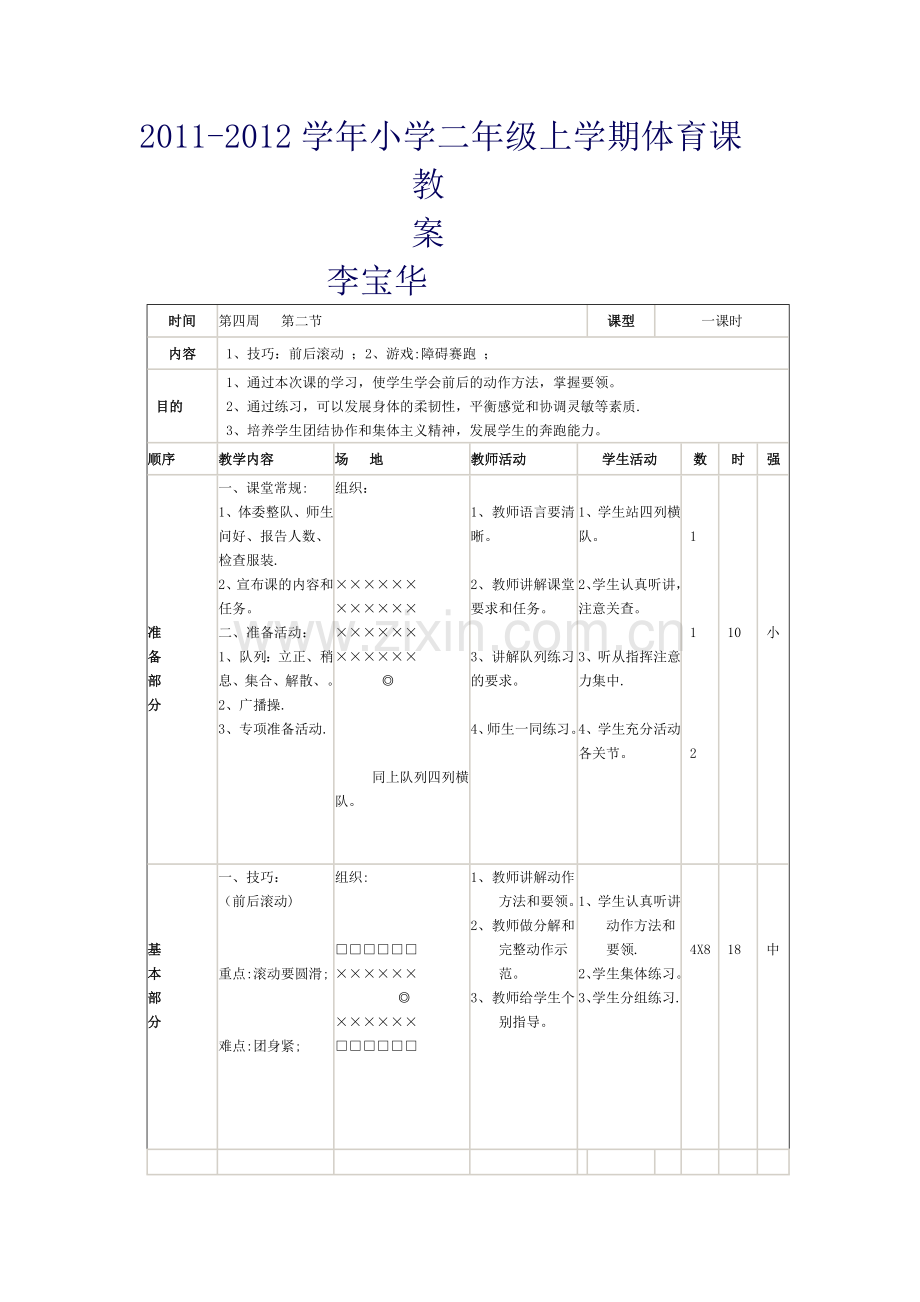 小学二年级体育课教案全集.doc_第1页