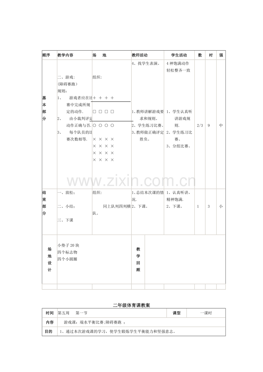 小学二年级体育课教案全集.doc_第2页