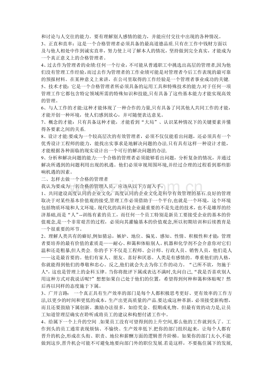 工程部门管理重点及心得.doc_第3页