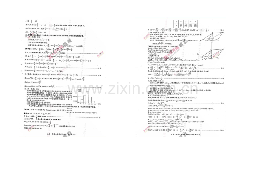 湖南师大附中2021届高三高考模拟卷(二)-数学(理)-扫描版含解析.docx_第2页