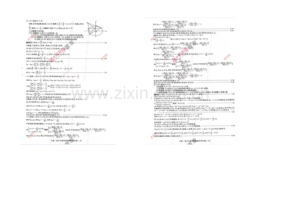 湖南师大附中2021届高三高考模拟卷(二)-数学(理)-扫描版含解析.docx_第3页