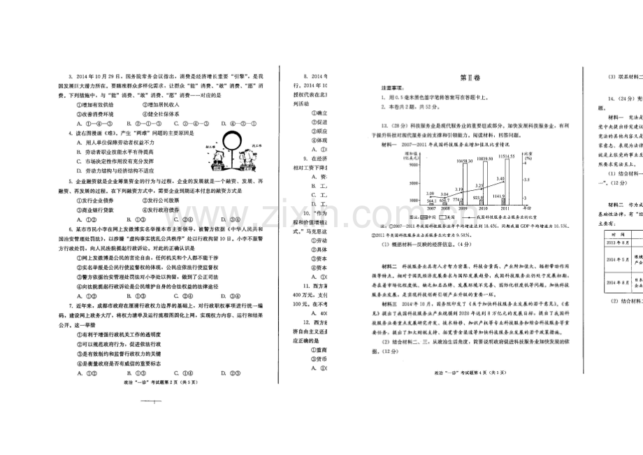 【2021成都一诊】四川省成都市2021届高三第一次诊断试题-政治-扫描版无答案.docx_第2页