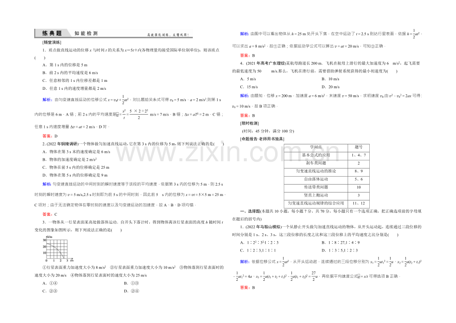 2022届高三物理一轮复习知能检测：1-2匀变速直线运动的规律-.docx_第1页