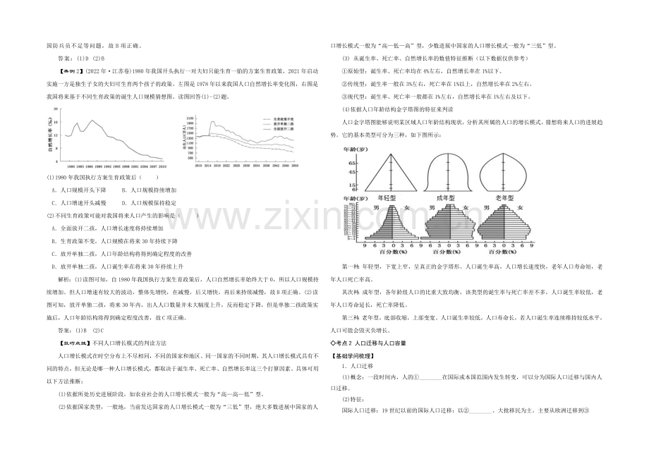 2021年高考艺体生文化课百日冲刺-地理专题复习讲练：专题十-人口的变化.docx_第3页