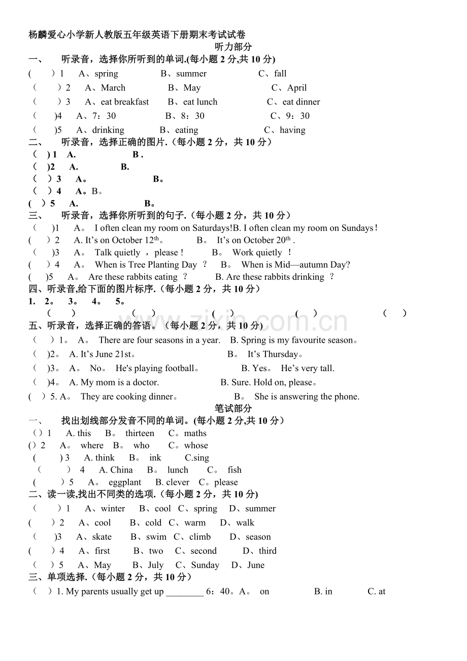 新人教版五年级下册英语期末试卷.doc_第1页