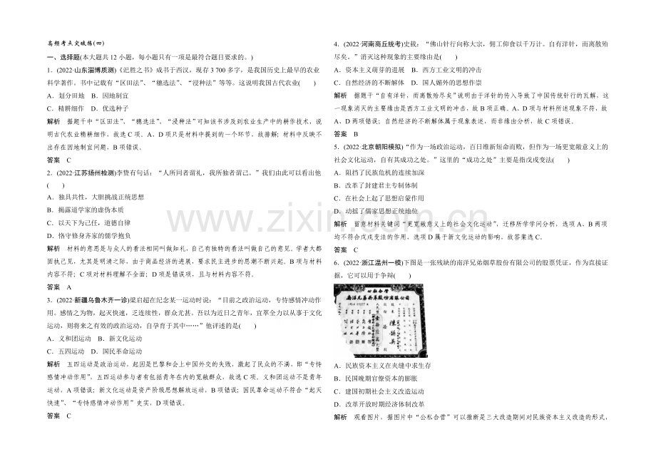 2021年高考历史二轮专题复习教师文档：高频考点突破练(四).docx_第1页