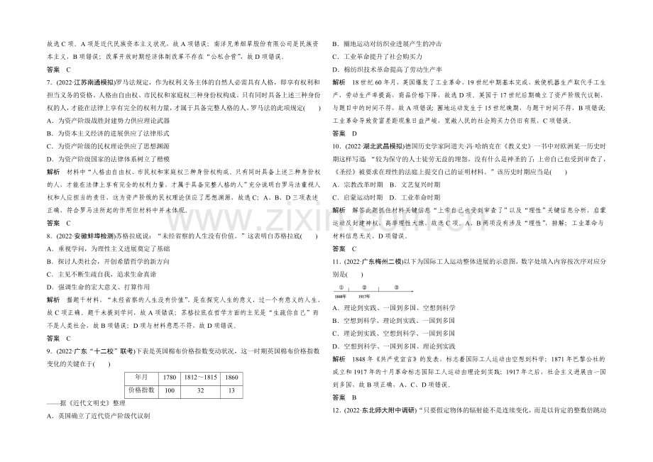 2021年高考历史二轮专题复习教师文档：高频考点突破练(四).docx_第2页