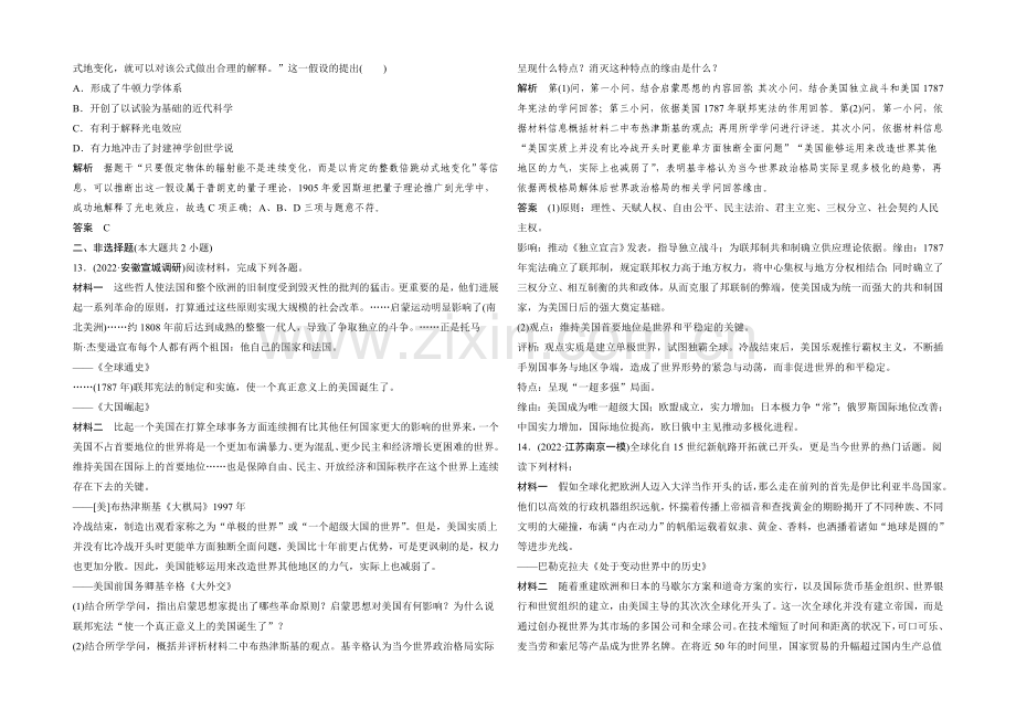 2021年高考历史二轮专题复习教师文档：高频考点突破练(四).docx_第3页