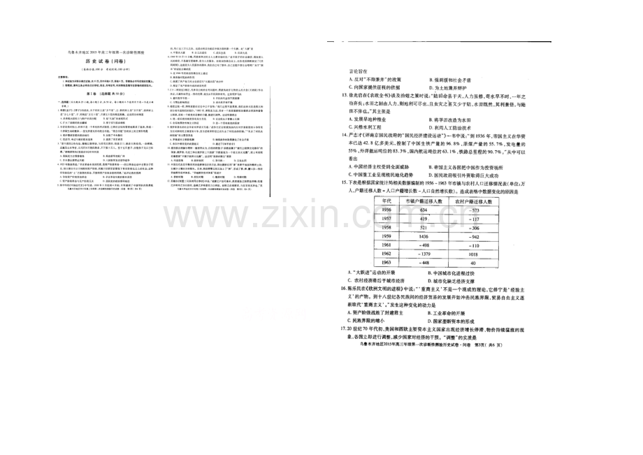 新疆乌鲁木齐地区2021届高三下学期第一次诊断性测验历史试题-扫描版含答案.docx_第1页