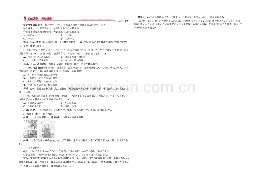 2020-2021学年度高一历史(岳麓版必修2)第一单元第2课知能演练轻松闯关.docx_第1页