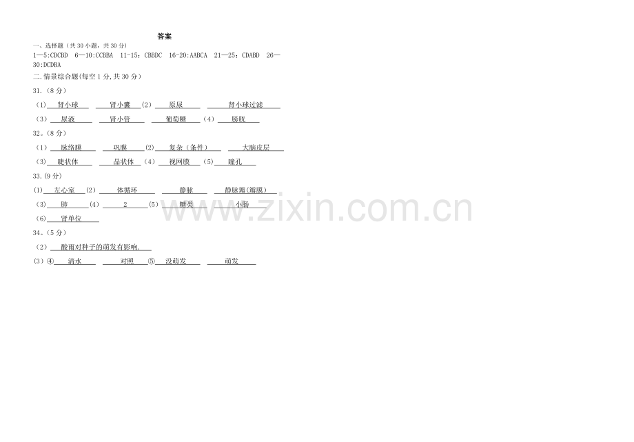 七年级生物下册期末考试模拟试题.docx_第3页