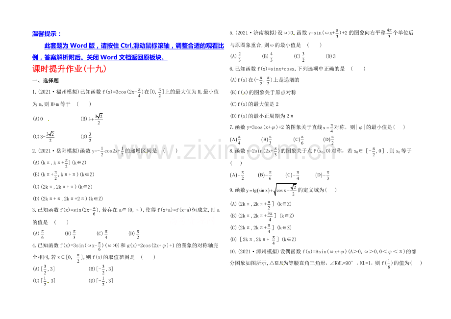 2020年人教A版数学理(福建用)课时作业：第三章-第三节三角函数的图象与性质.docx_第1页