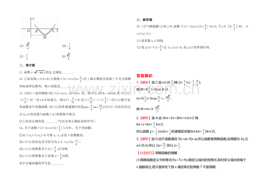 2020年人教A版数学理(福建用)课时作业：第三章-第三节三角函数的图象与性质.docx_第2页