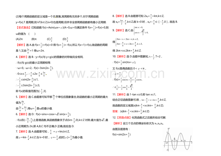 2020年人教A版数学理(福建用)课时作业：第三章-第三节三角函数的图象与性质.docx_第3页